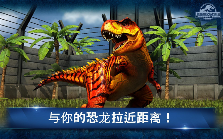 幸运破解器侏罗纪世界