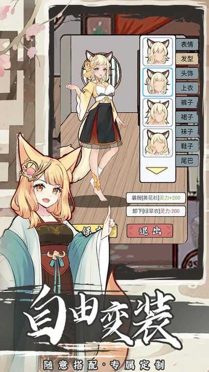 养狐妖2破解版免广告