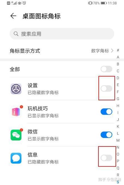关闭app角标通知