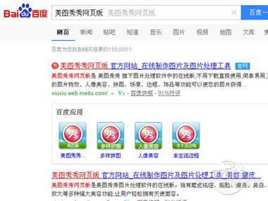 美图网页版入口