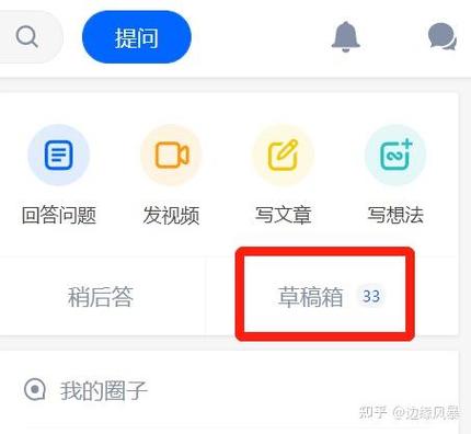 手机知乎草稿箱在哪里