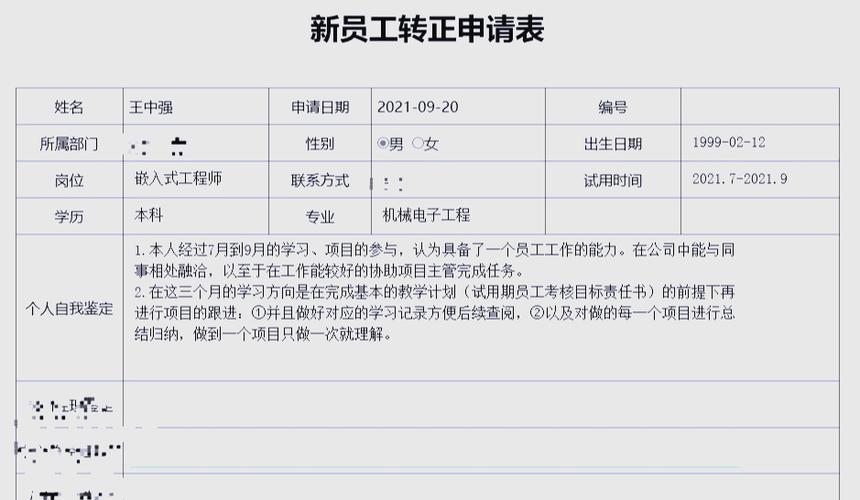 工厂新员工转正申请书