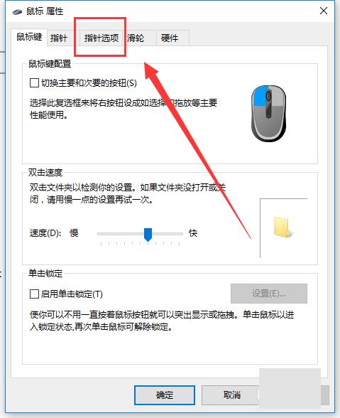 职业哥win10鼠标加速