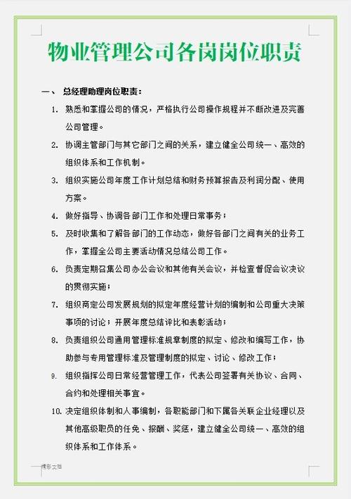 物业管理人员岗位职责