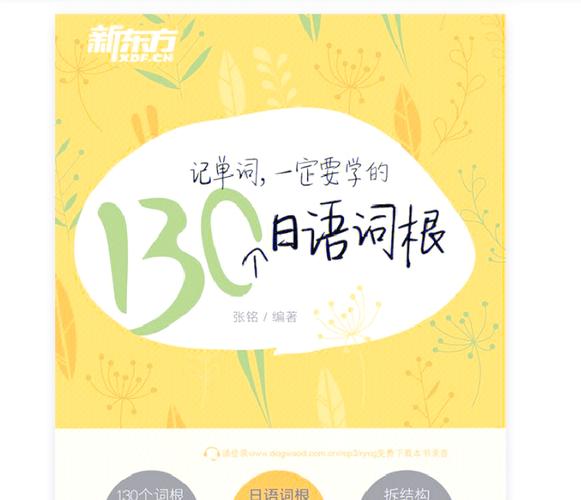 日语单词词根