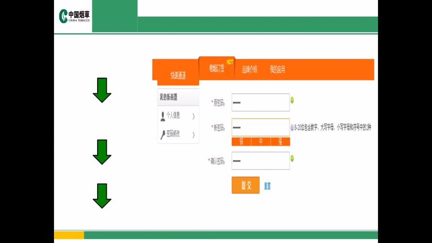 新商盟订烟密码错误