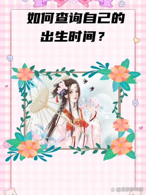 如何知道自己几点出生