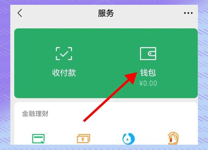 微信零钱能充值到银行卡吗图标