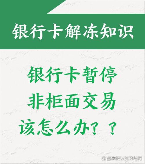 银行卡暂停服务是什么意思截图