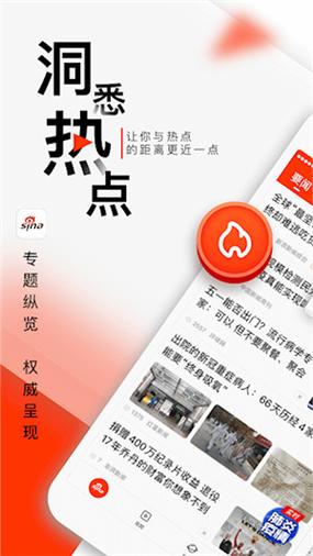 新浪网手机版特色功能