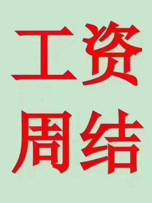莱芜兼职招聘工资日结