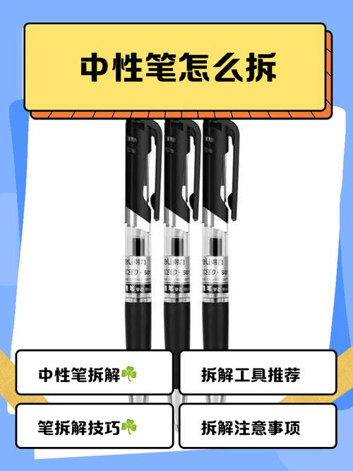 中性笔拆解步骤