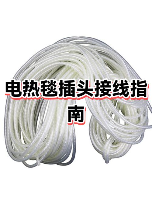 电热毯两个线头怎么接图标