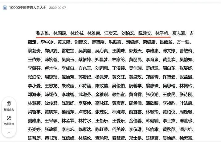 人名大全300个最常见的人名截图