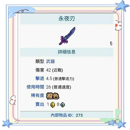 泰拉瑞亚电鳗鞭id