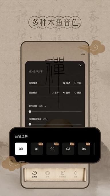 功德木鱼app软件介绍