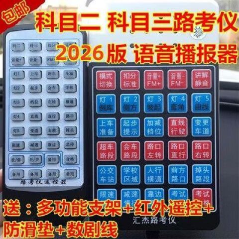 科目三语音开始结束怎么提示