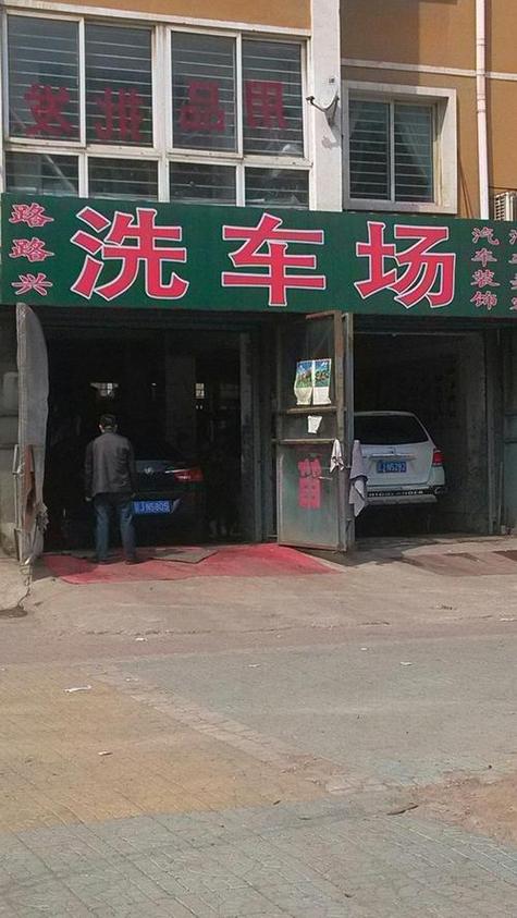 光洗车赚钱吗图标