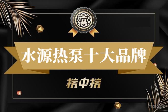 水源热泵厂家排名