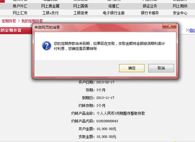 存定期到期了当天就自动转存了吗?游戏截图