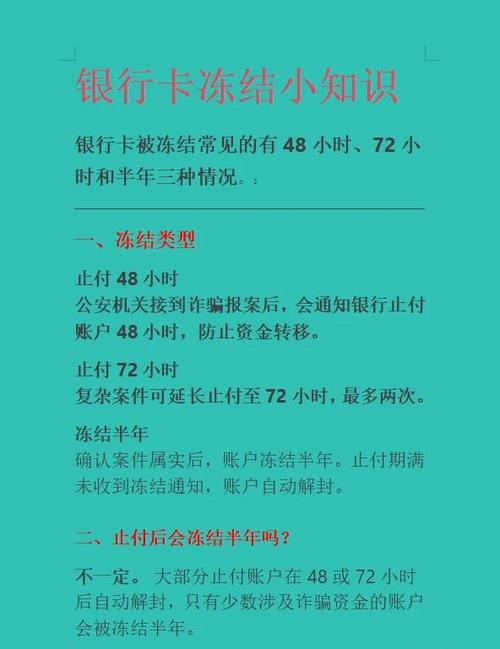怎么查询银行卡被冻结时间