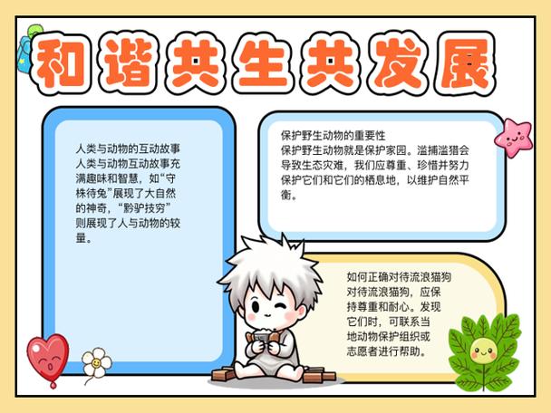 野生动物保护与人类社会的和谐发展