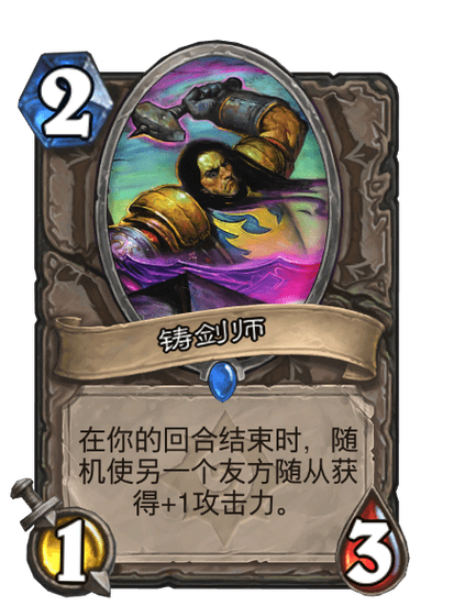 铸剑师