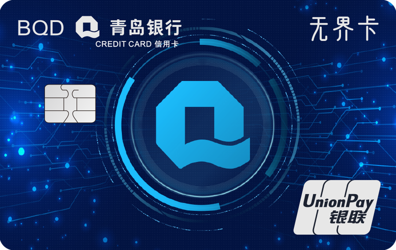 下载青岛银行信用卡