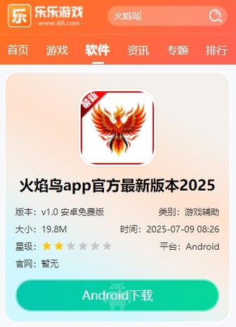 和平开挂器(免费)火焰鸟