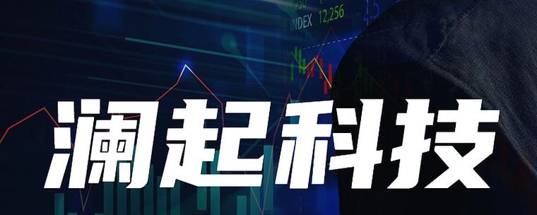 澜起科技股票是做什么的
