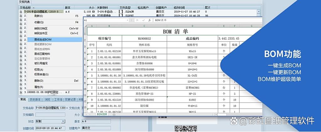 免费bom管理软件
