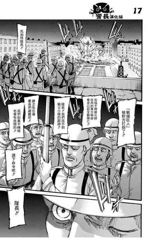 进击的巨人漫画漫客栈