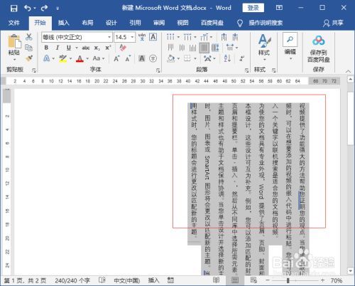 word文档竖向排版