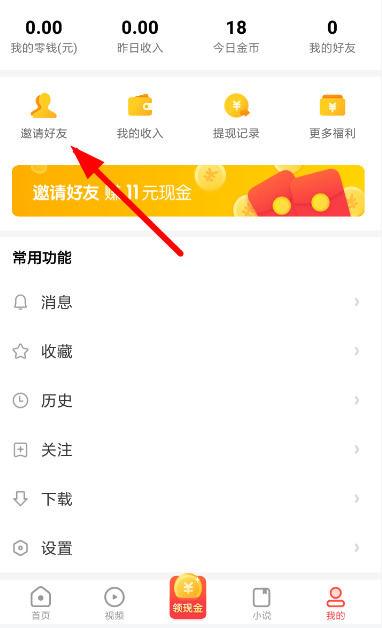 求任务多多的邀请码截图