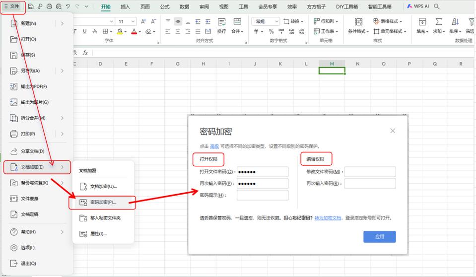excel文件怎么加密