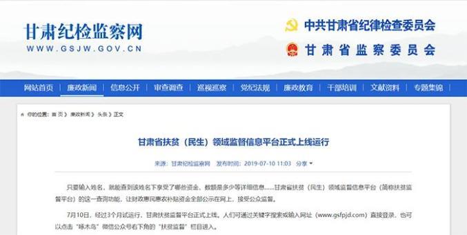 甘肃乡镇监督信息平台
