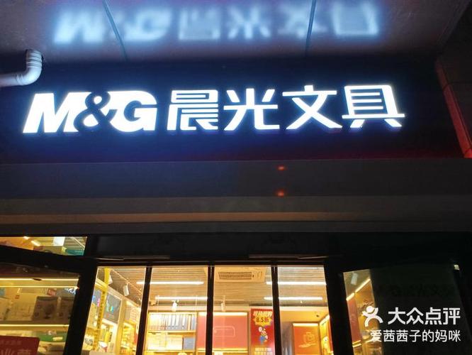 学校门口开晨光文具店