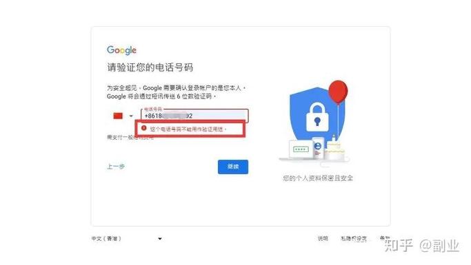没有手机号怎么注册谷歌账号图标