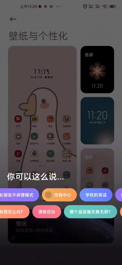 小米手机自带提示音截图