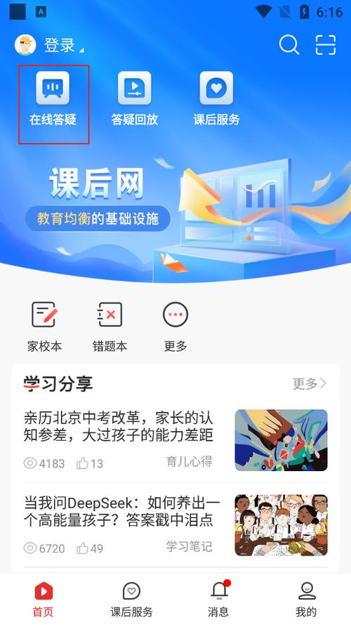 课后网手机版怎样进入
