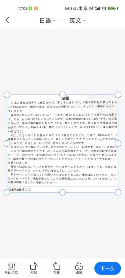 怎么把日文漫画翻译成中文
