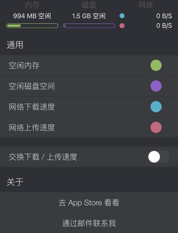 苹果手机实时网速显示在哪里设置