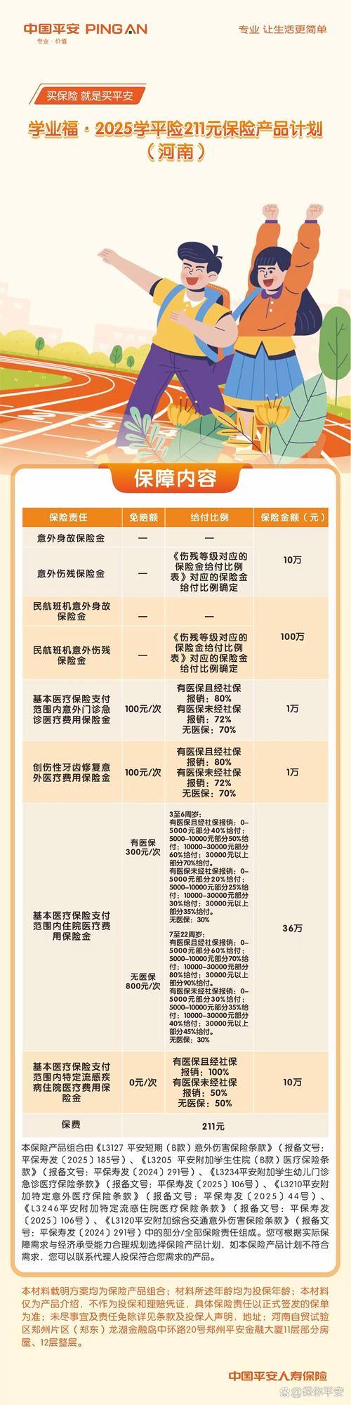 平安宝贝卡和学平险哪个好