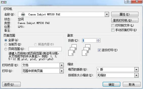 打印机显示传真被禁用
