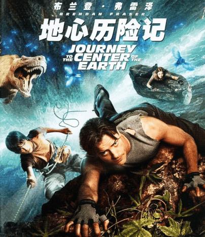 地心历险记第一部截图