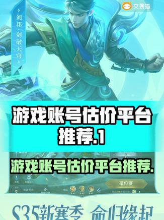 王者荣耀估价平台截图