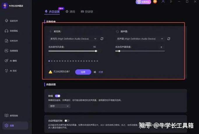 变声器怎么听出来