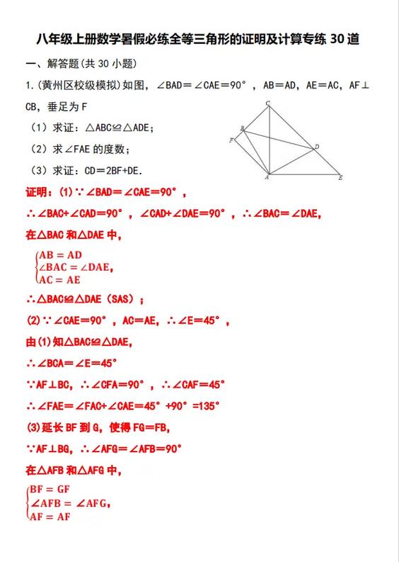 初二数学三角形动点问题专题截图
