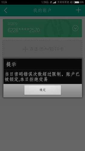 中国农业银行卡密码输错3次