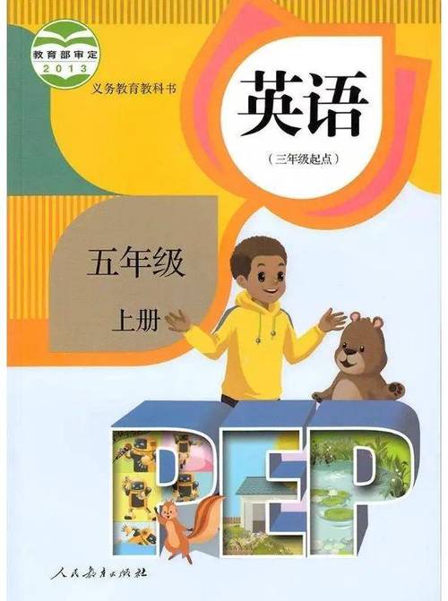 五上pep英语电子书